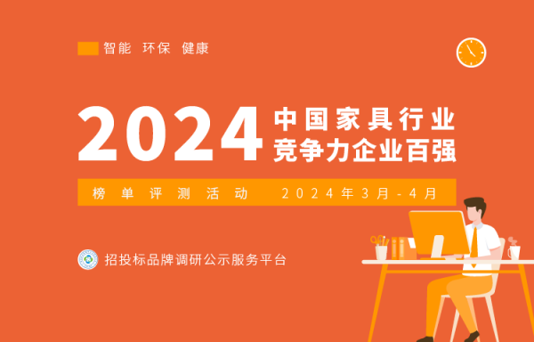 乐鱼体育官方,2024中国办公家具十大品牌系列榜单隆重发布
