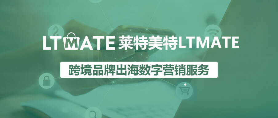 乐鱼体育,莱特美特：揭秘全球家居品类趋势及消费者深度洞察