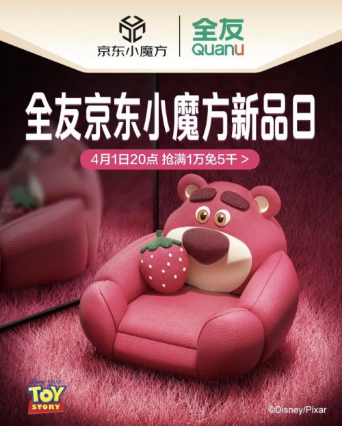 乐鱼体育app,锁定京东全友家居小魔方新品日 单椅、沙发等草莓熊合作款新品享免费